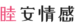 陕西汉中女性情感咨询